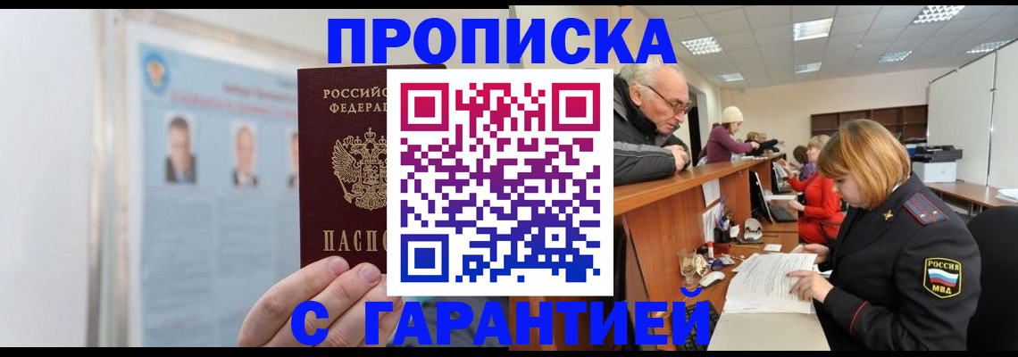 временная прописка в Урайе